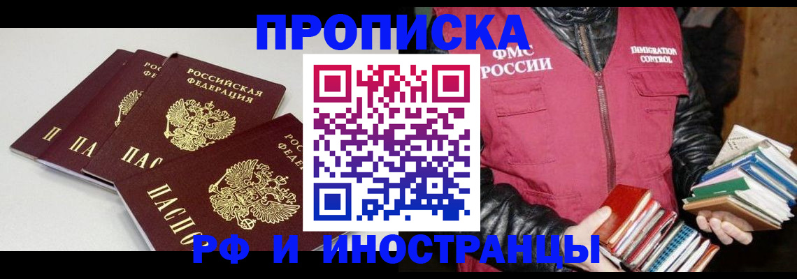 временная регистрация адрес в Североморске