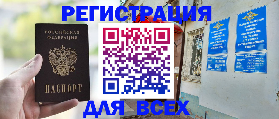 временная регистрация законно в Североморске