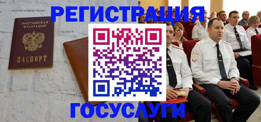 прописка штамп в Североморске