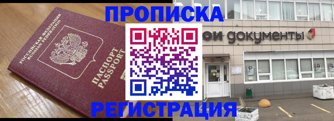временная регистрация недорого в Североморске